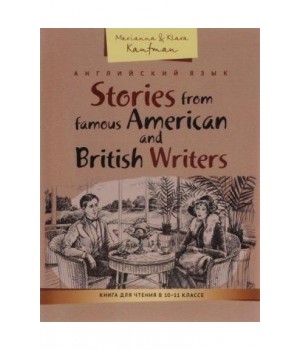 Stories from famous American and British Writers